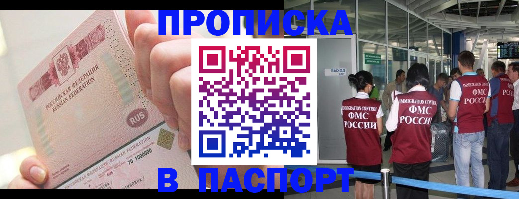 прописка от собственника в Гурьевске