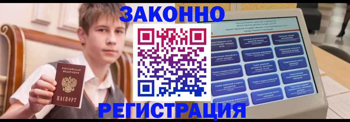 временная прописка в Гурьевске
