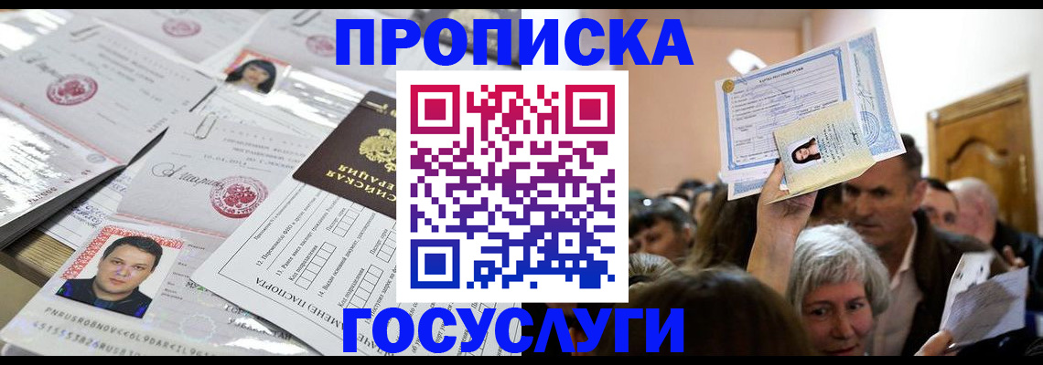 купить прописку в Гурьевске